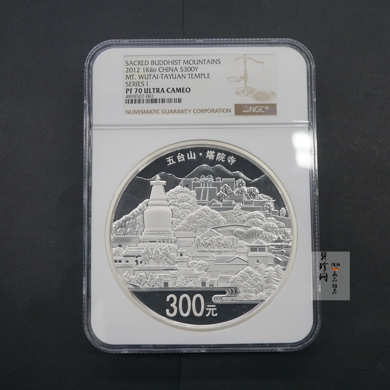 【120404】2012年中国佛教圣地-五台山 塔院寺1公斤精制银币