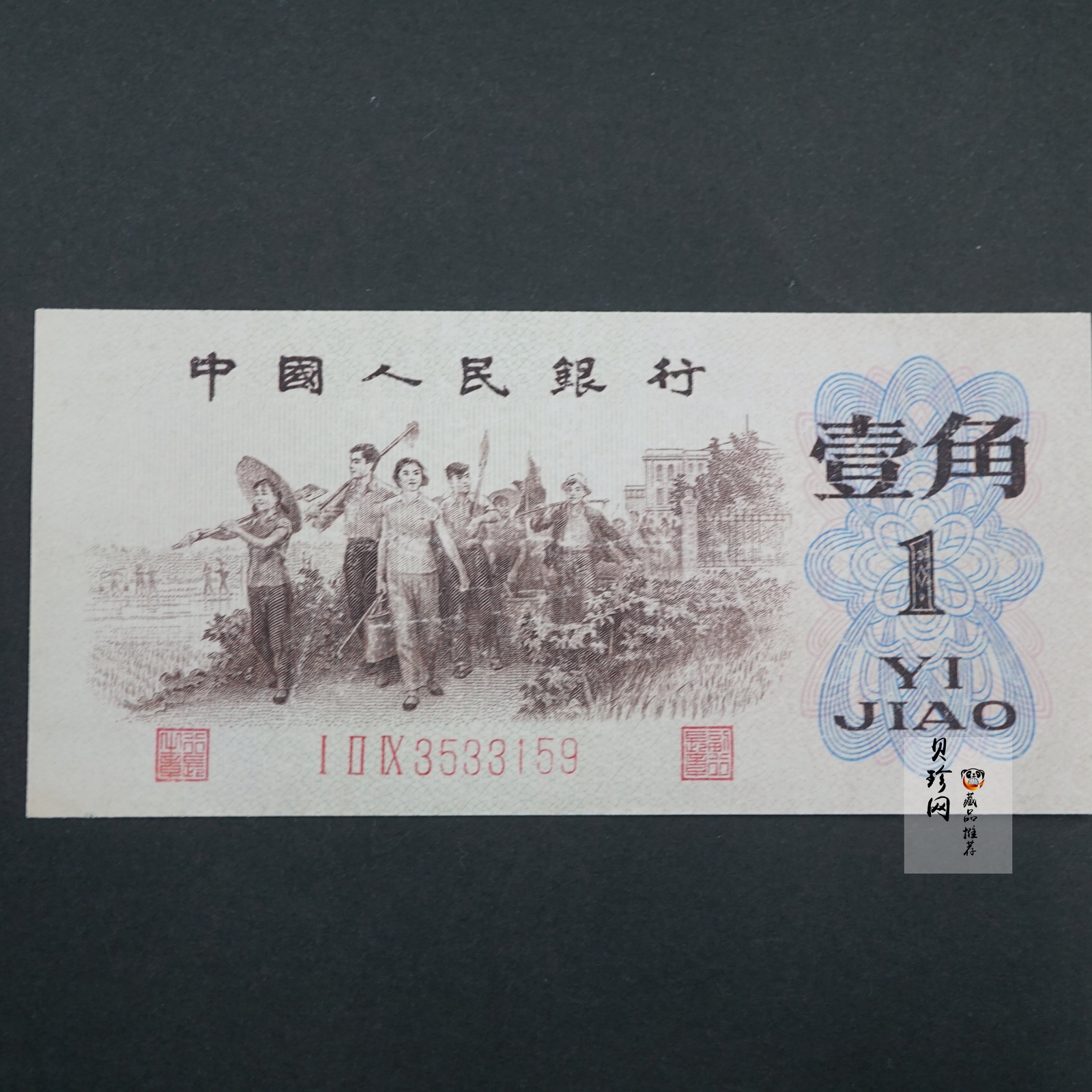 【629020】1962年1角背绿（无47）