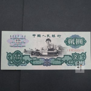 【609010】1960年2元车工（五星）