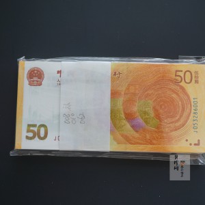 【189480】2018年人民币发行70周年整刀纪念钞