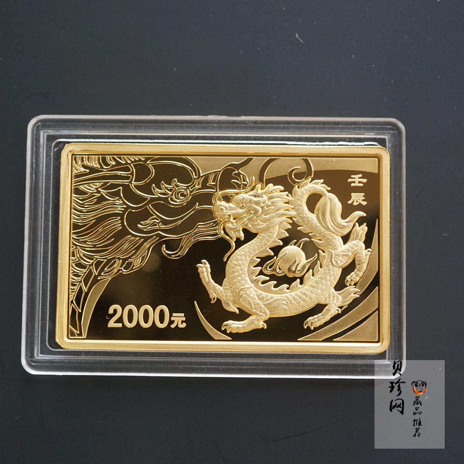 【111509】2012年壬辰龙年生肖5盎司长方形精制金币