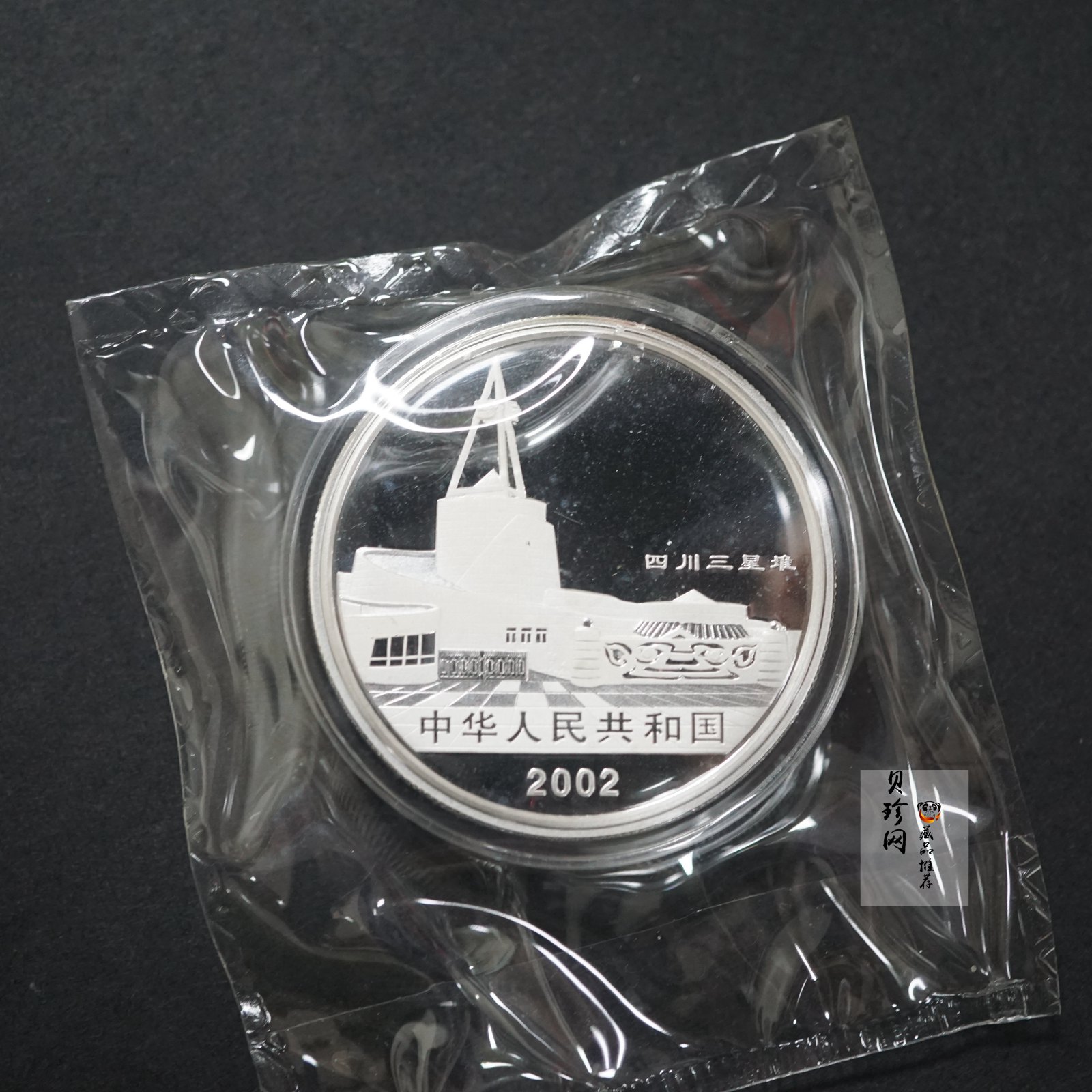 【020802】2002年四川三星堆金银纪念币-金面罩青铜人头像2盎司精制银币