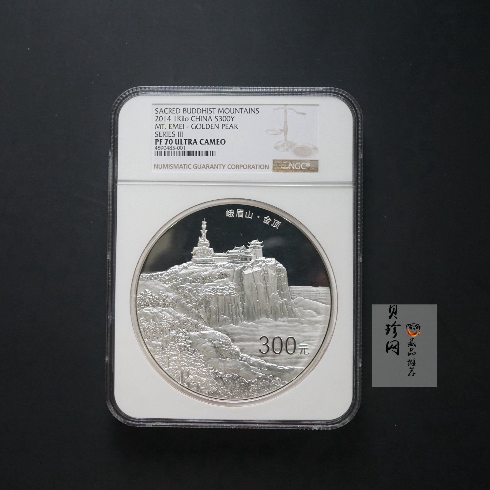 【140404】2014年佛教圣地（峨眉山）-金顶1公斤精制银币
