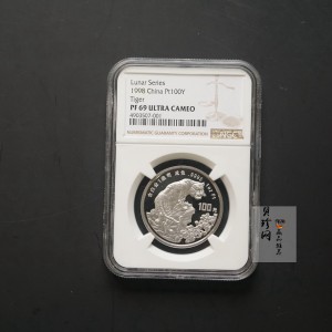 【980214】1998中国戊寅（虎）年铂纪念币-《虎啸图》1盎司精制铂币