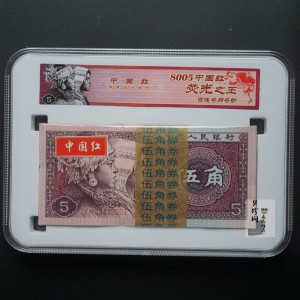 【809330】1980年伍角中国红荧光之王整刀