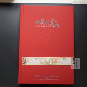 【059320】第五套人民币吉祥号珍藏册
