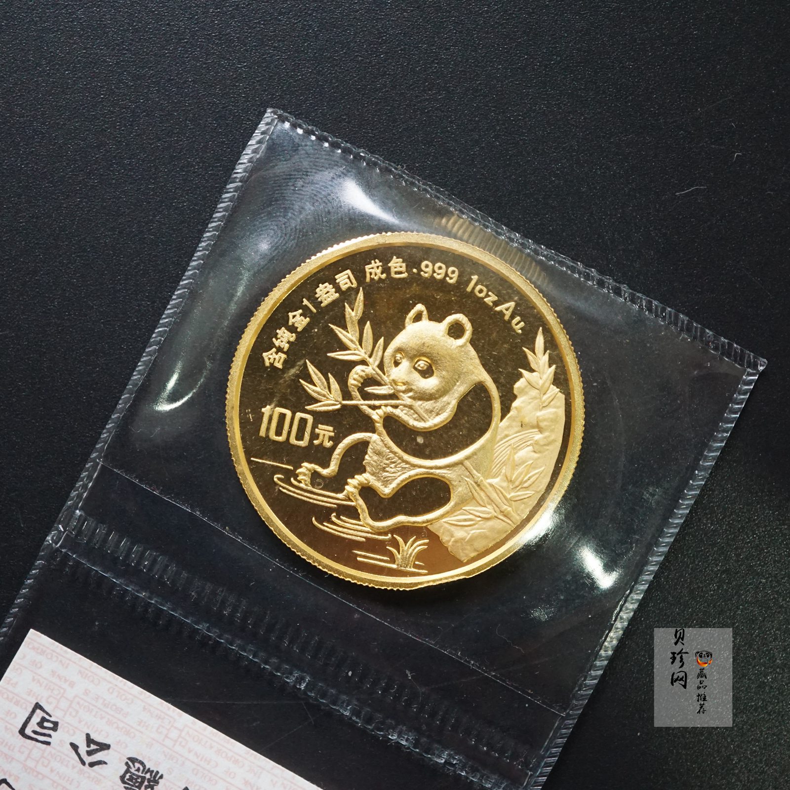 【910101】1991版熊猫金银纪念币1盎司圆形普制金质纪念币