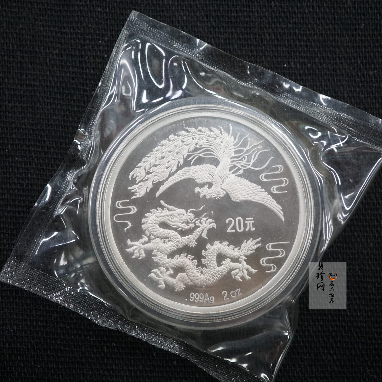 【900805】1990版龙凤金银纪念币2盎司精制银币