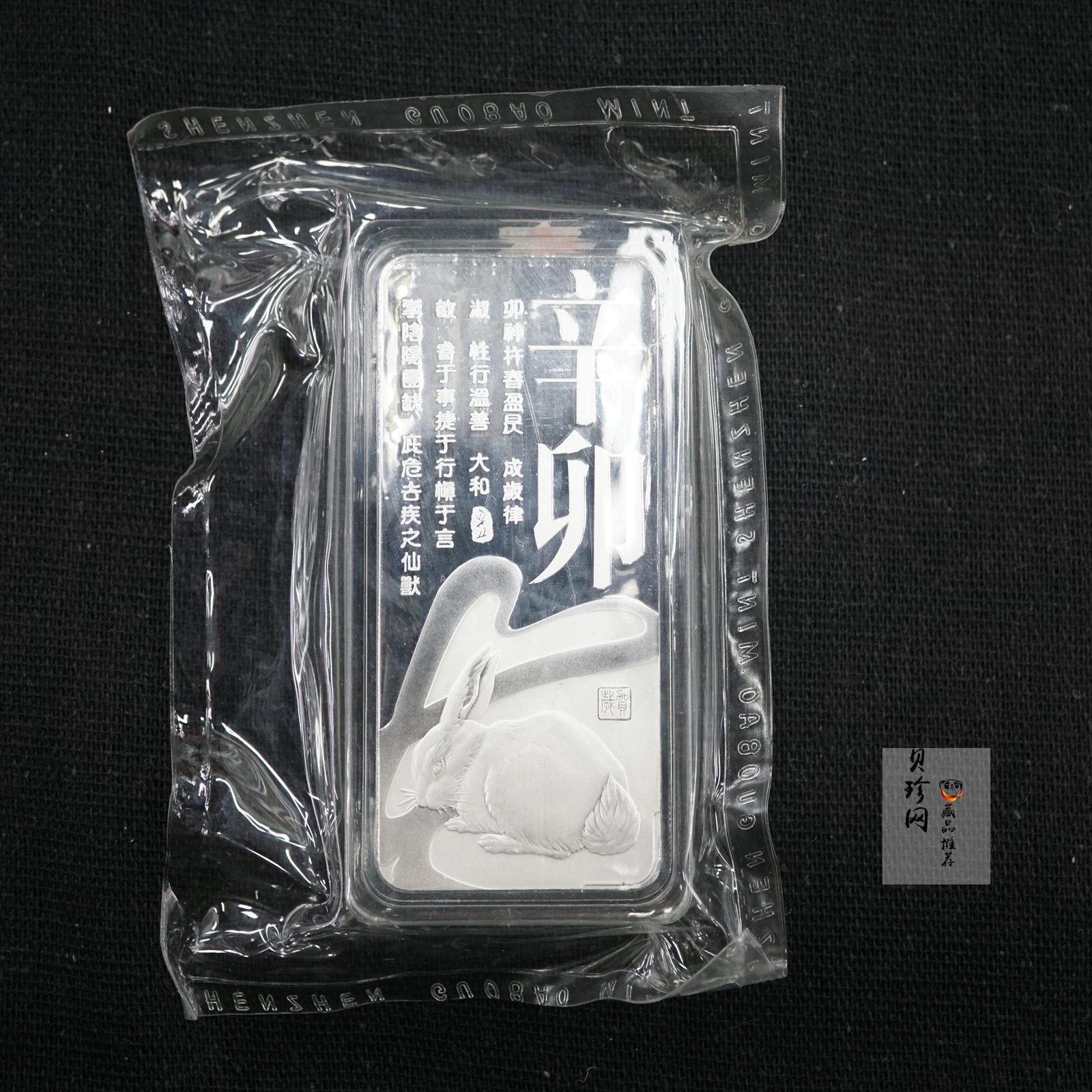 【119400】2011年兔年贺岁200克银条