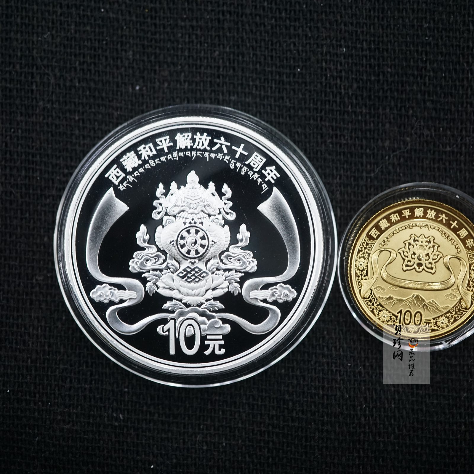 【119170】2011西藏和平解放60周年精制金银币2枚一套