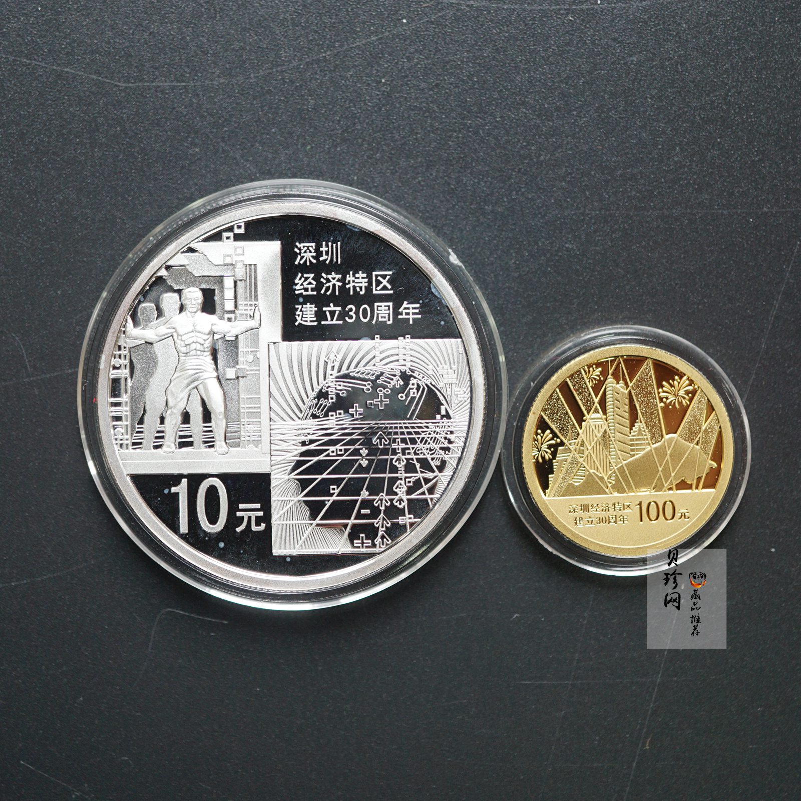 【109090】2010年深圳经济特区建立30周年精制金银币2枚一套