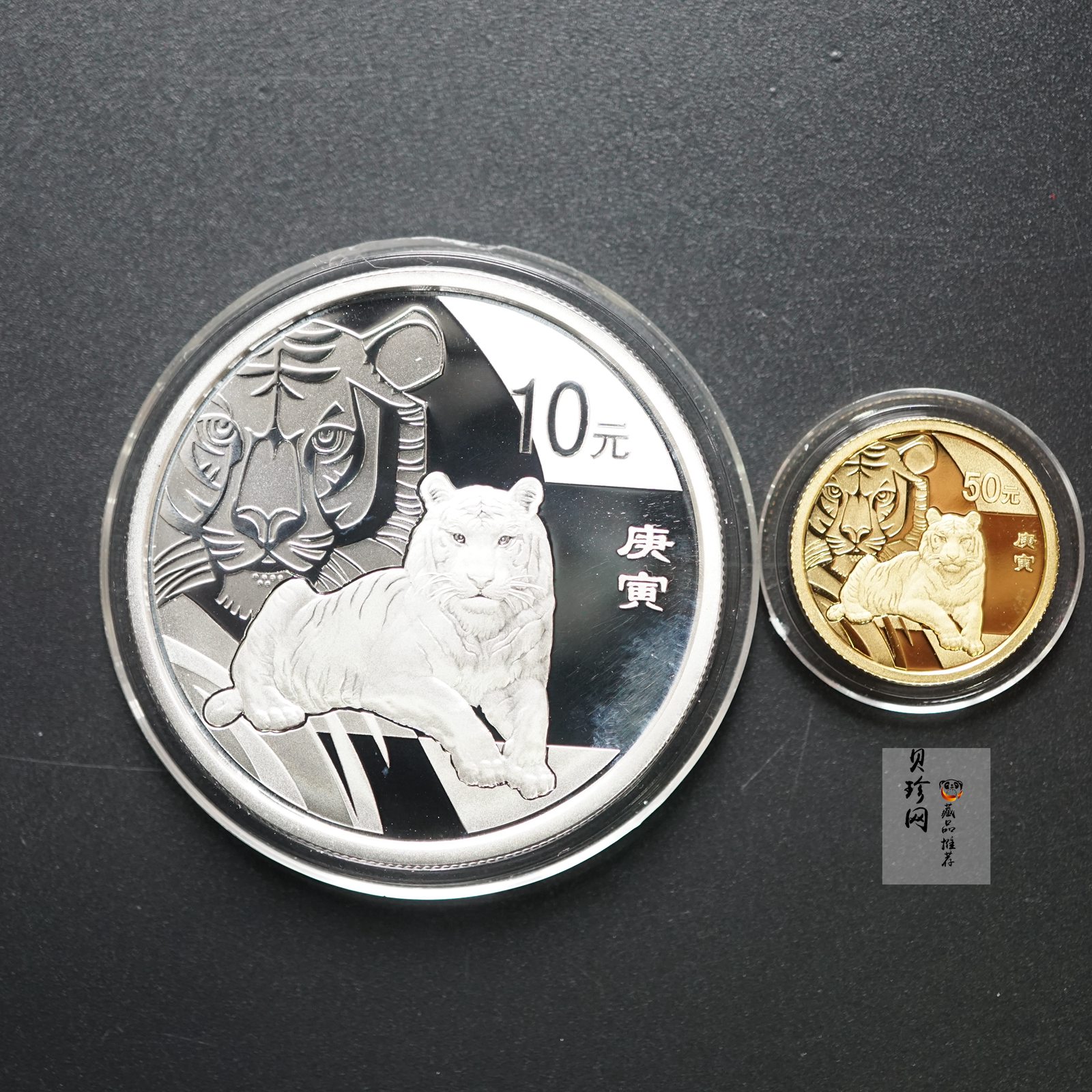 【109010】2010年庚寅虎年生肖精制金银币2枚一套