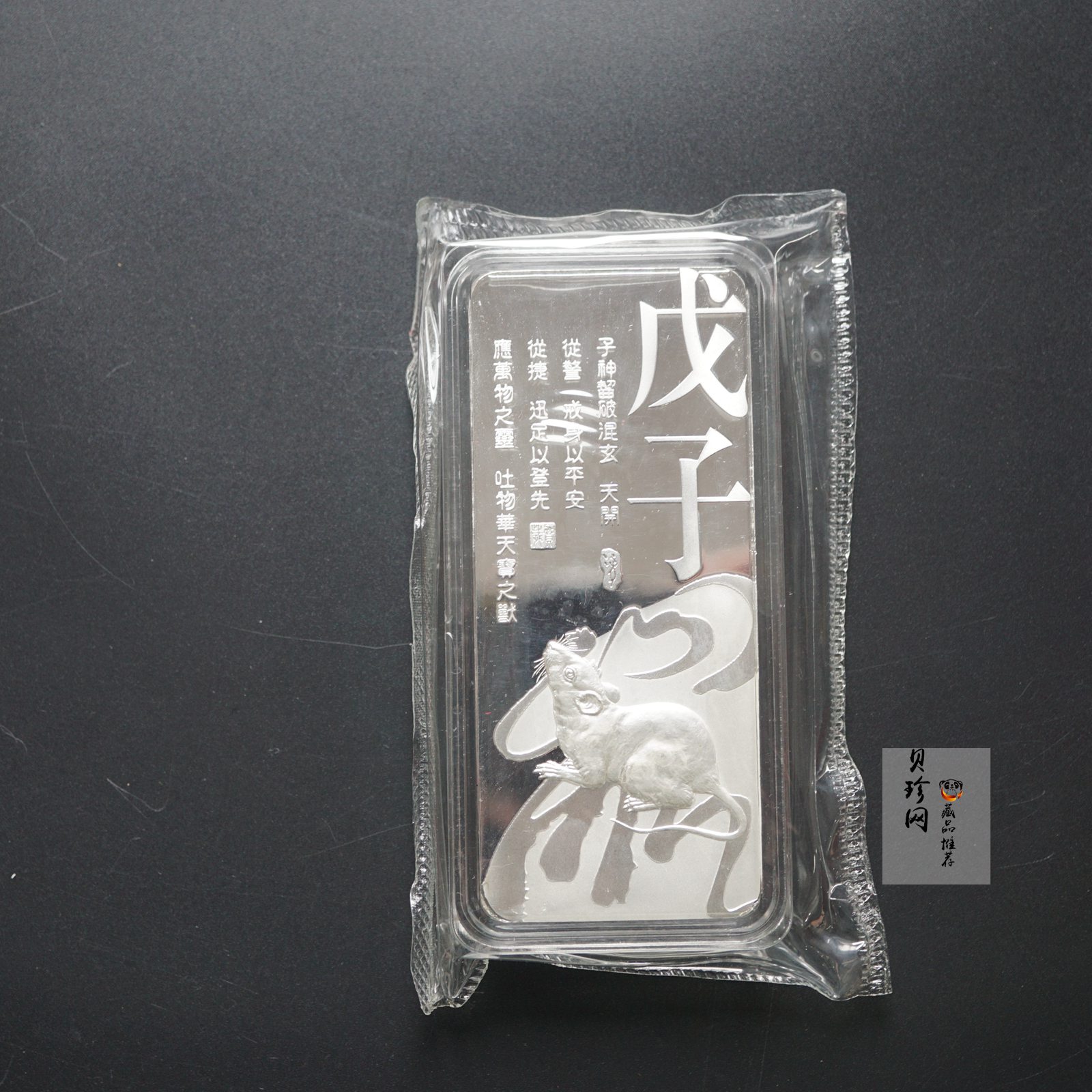 【089390】2008年鼠年贺岁500克银条