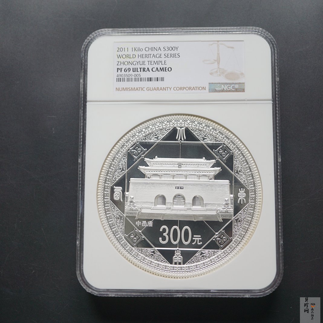 【110904】2011年世界遗产-登封中岳庙1公斤精制银币