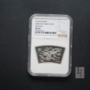 【000310】2000中国庚辰（龙）年金银纪念币-云龙图1盎司普制扇形银币
