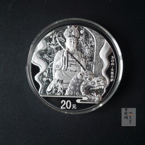 【120405】2012年中国佛教圣地-五台山 文殊菩萨像2盎司精制银币
