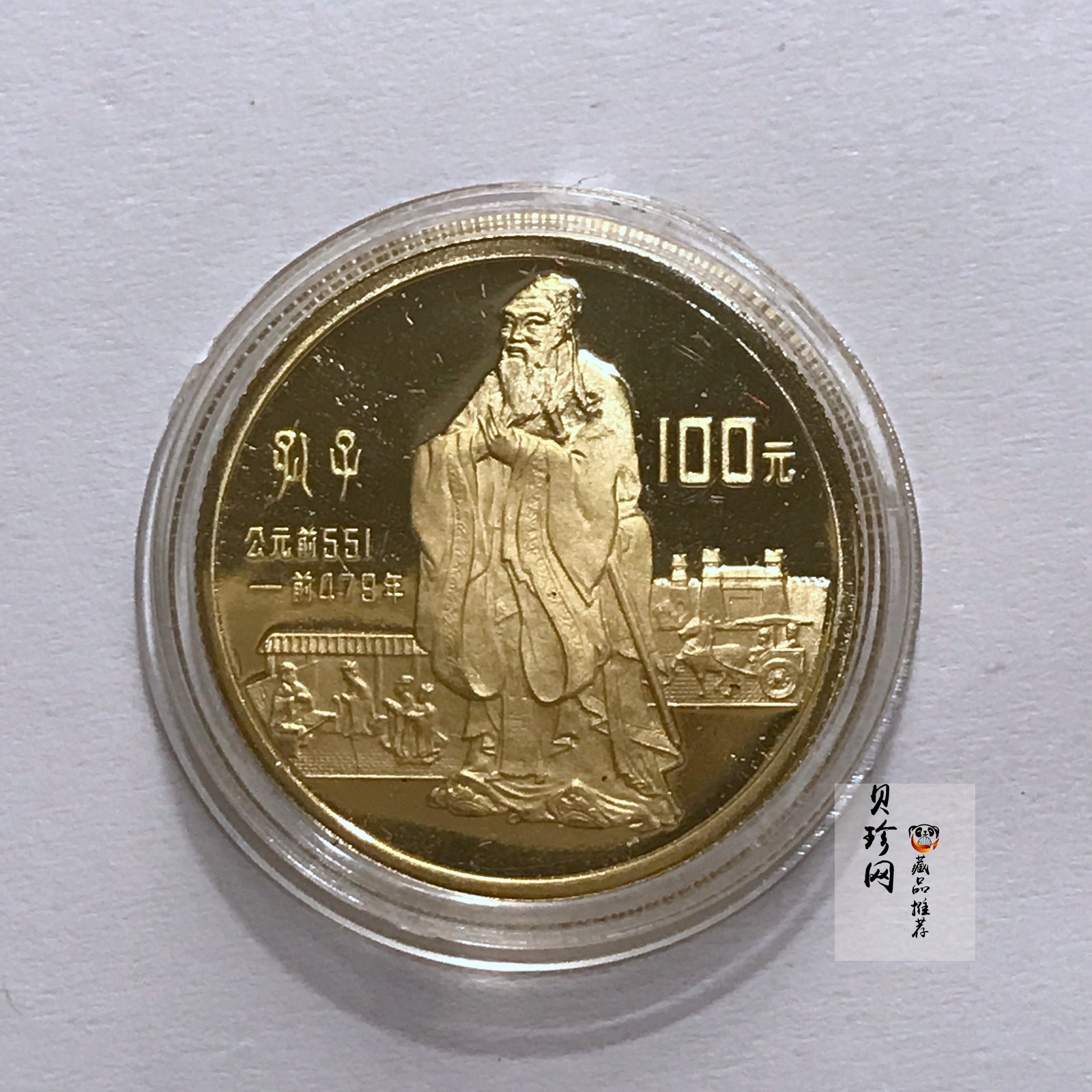 【850301】1985年中国杰出历史人物（第2组）-孔子1/3盎司精制金币