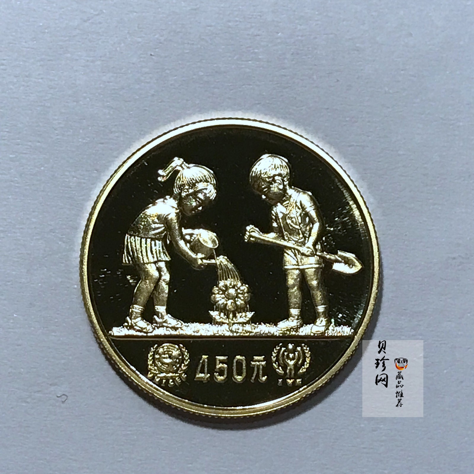 【790202】1979年国际儿童年-儿童浇花1/2盎司精制金币
