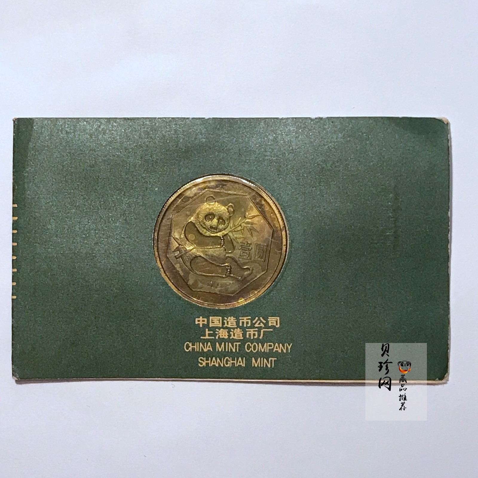 【850108】1985版熊猫金银铜纪念币12.7克圆形铜质纪念币
