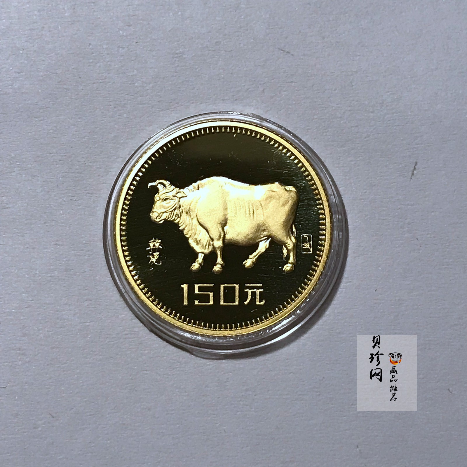 【850201】1985中国乙丑（牛）年-五牛图8克精制金币