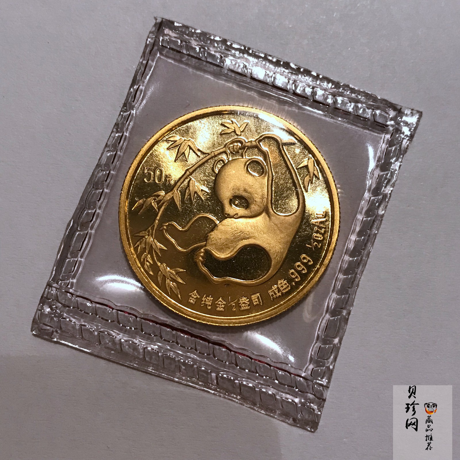 【850102】1985年熊猫1/2盎司金币