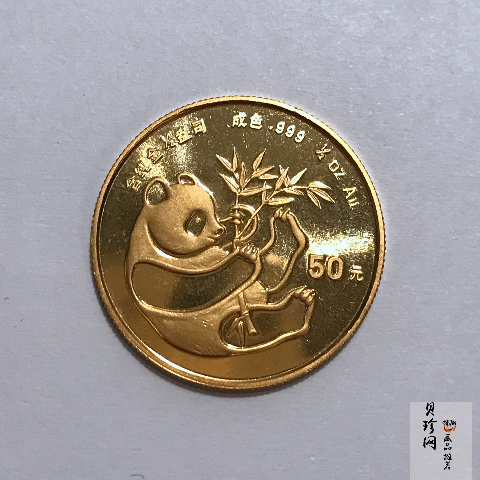 【840102】1984年熊猫1/2盎司金币