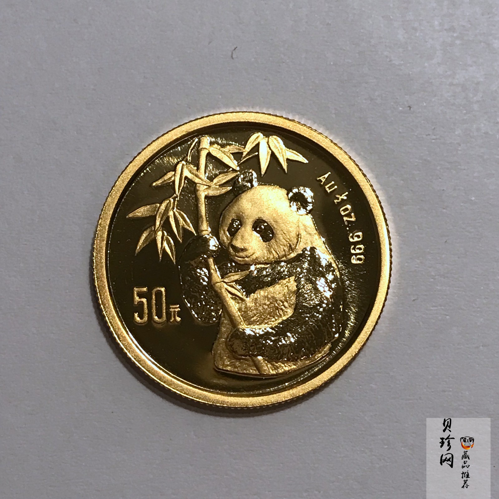 【950222】1995年熊猫1/2盎司普制金币