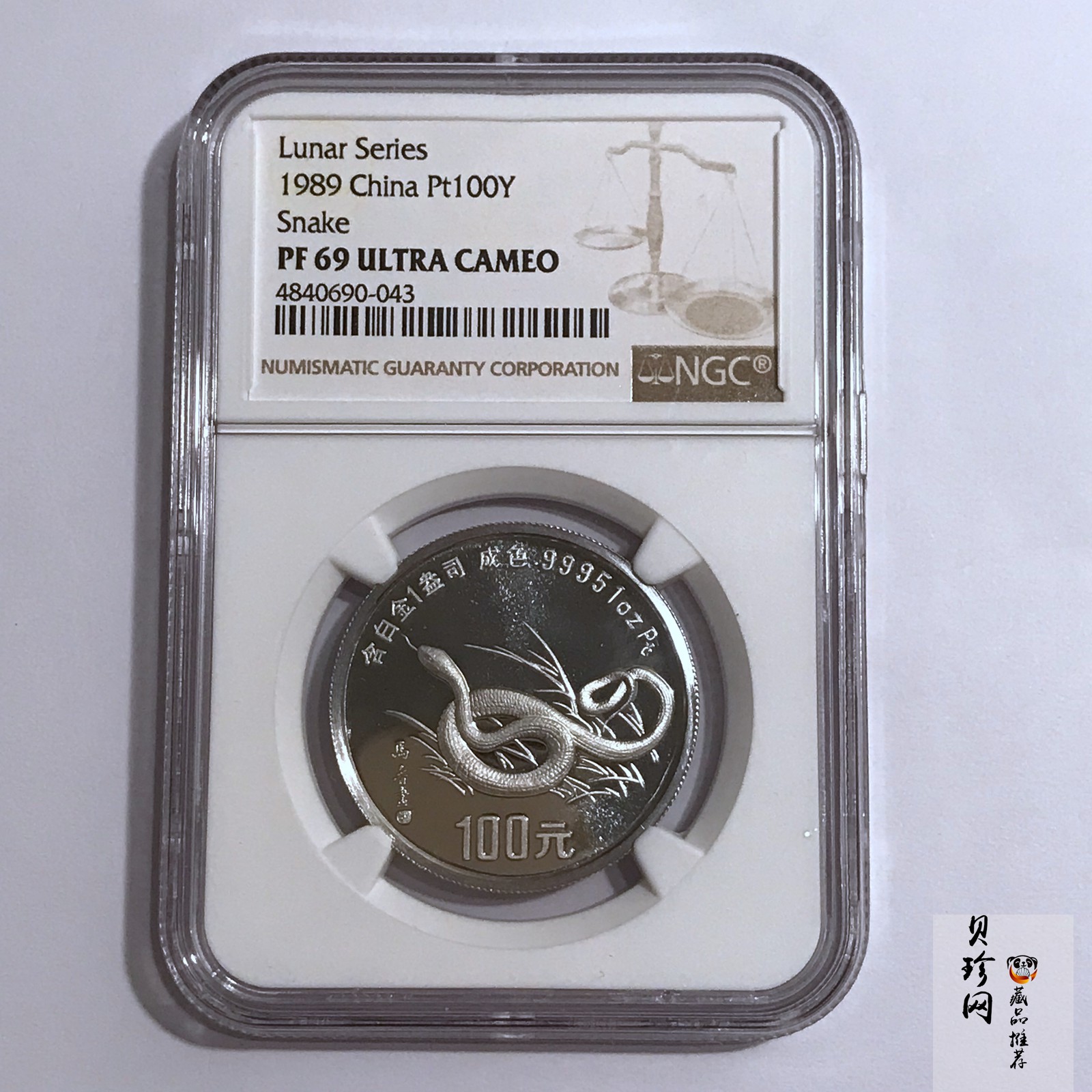 【890209】1989中国己巳（蛇）年1盎司精制铂币