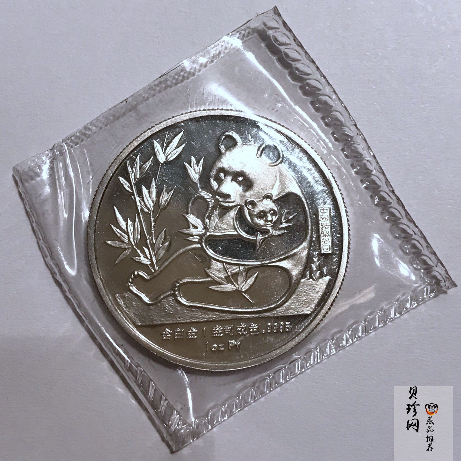 【871111】1987年中美友好1盎司铂章