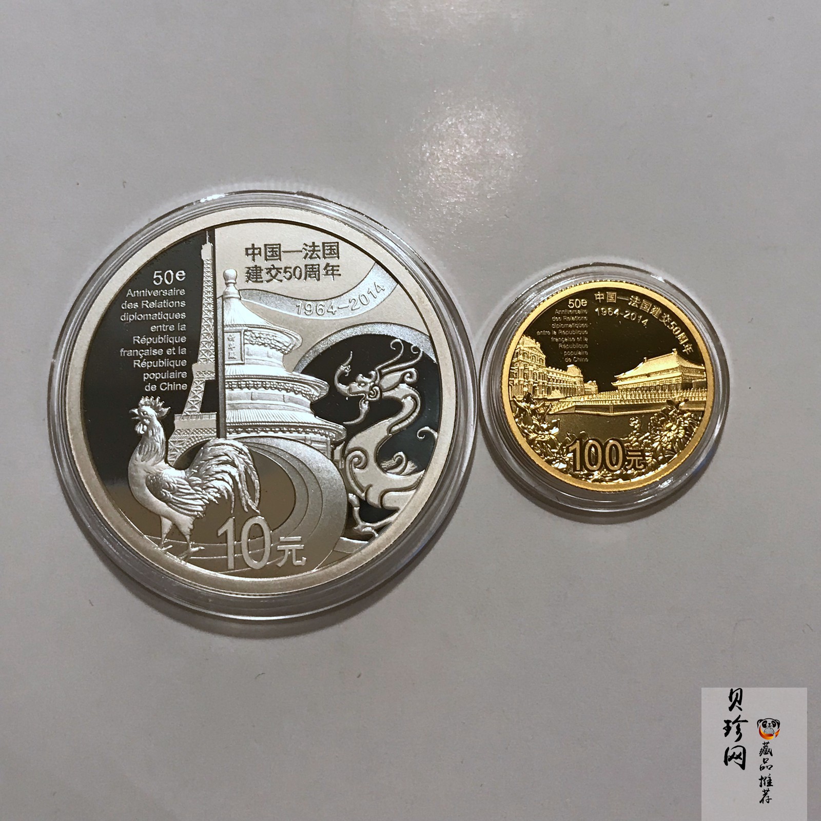【149140】2014年中法建交50周年精制金银币2枚一套
