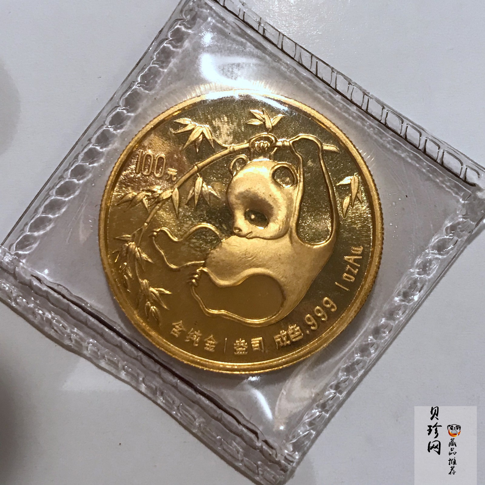 【851212】1985年熊猫1盎司普制金币