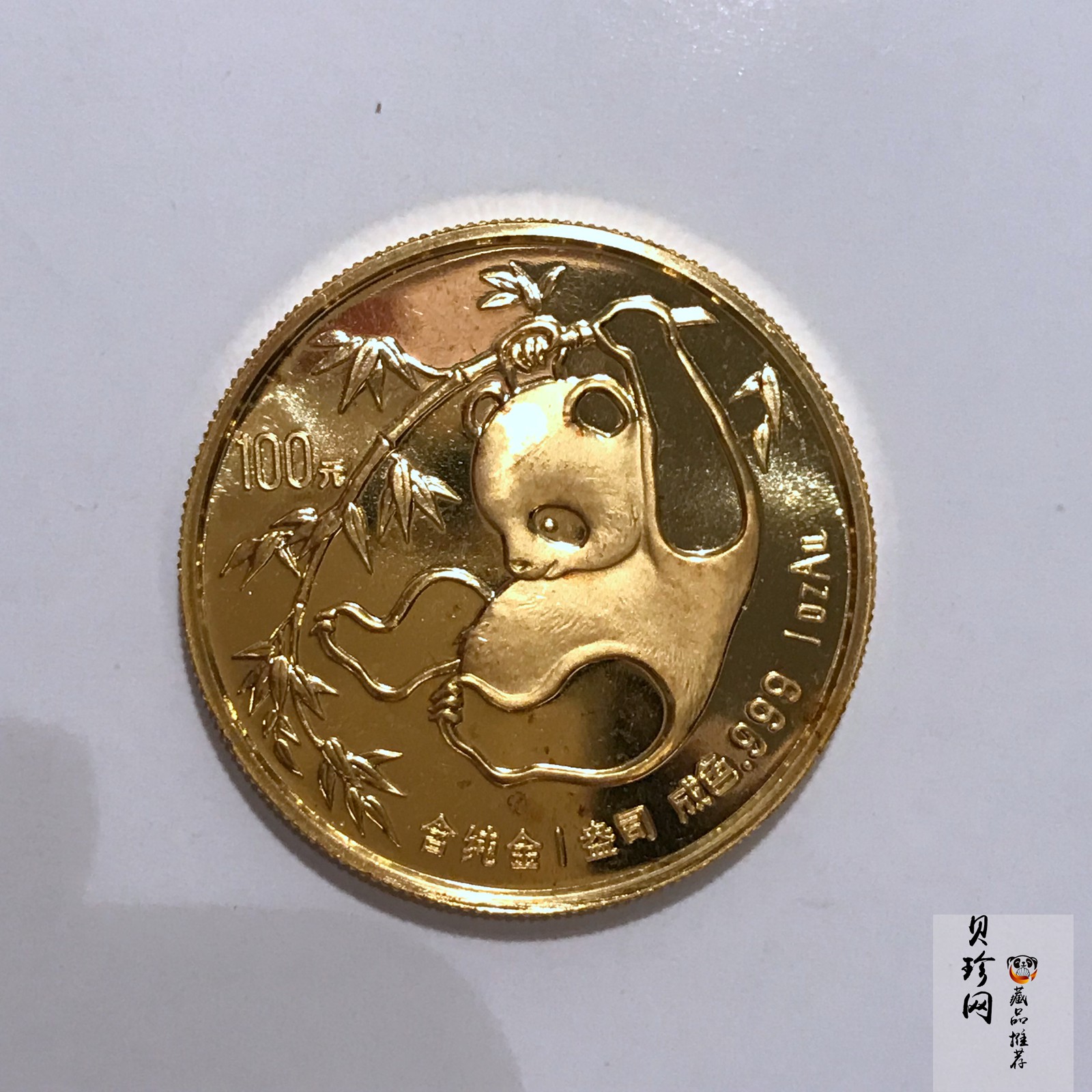 【851212】1985年熊猫1盎司普制金币
