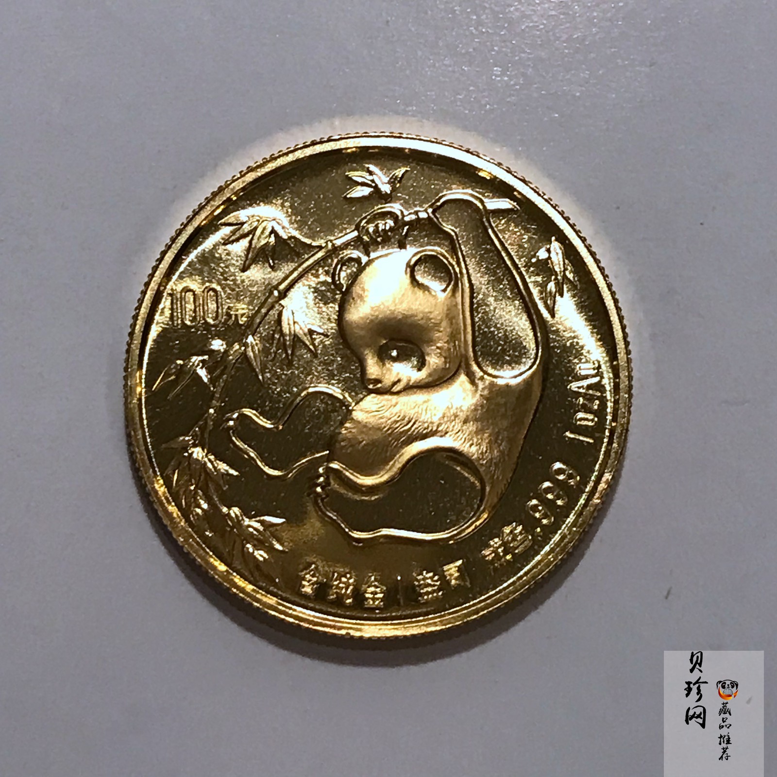 【851212】1985年熊猫1盎司普制金币
