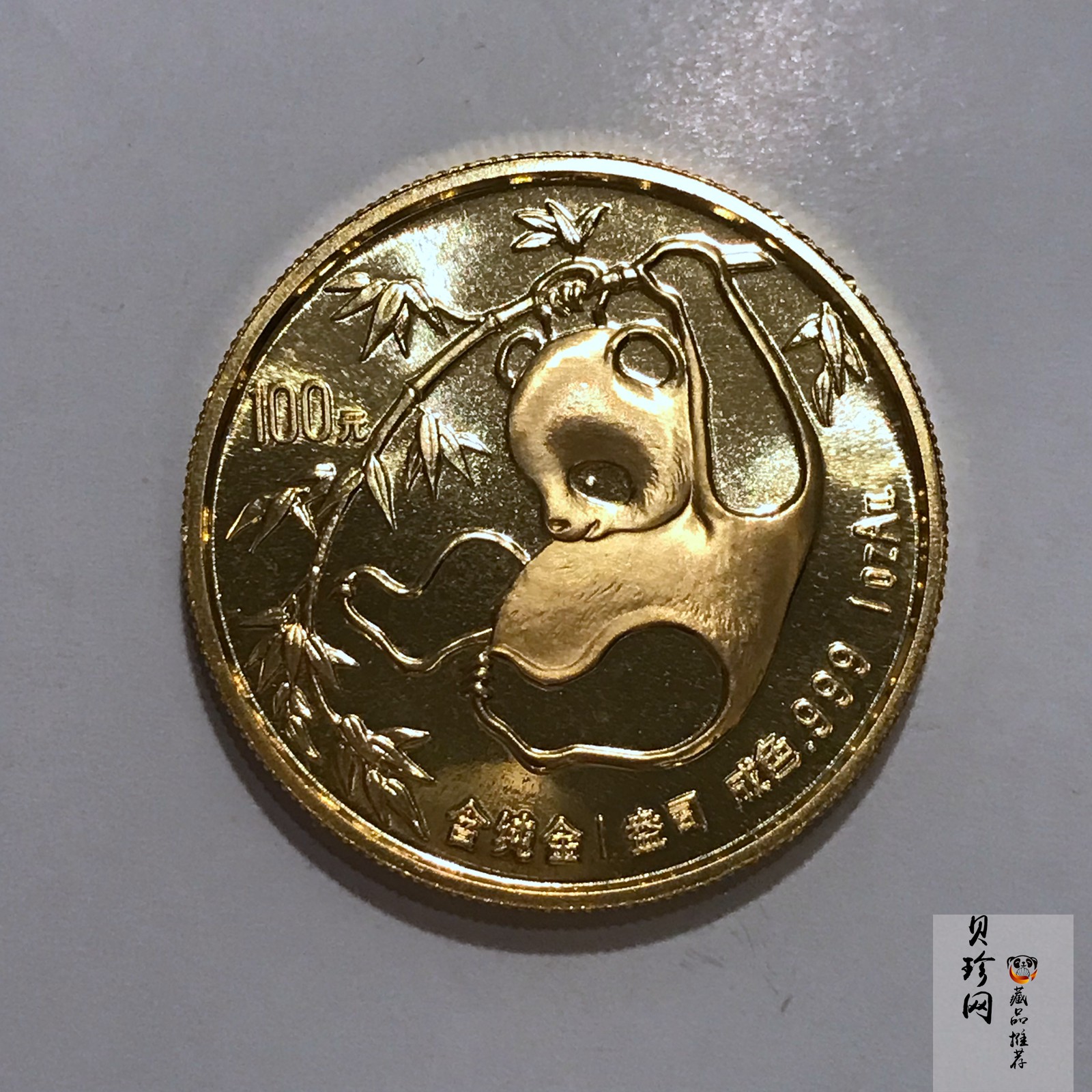 【851212】1985年熊猫1盎司普制金币