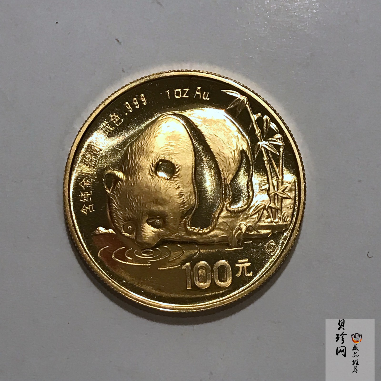 【870101】1987年熊猫1盎司普制金币