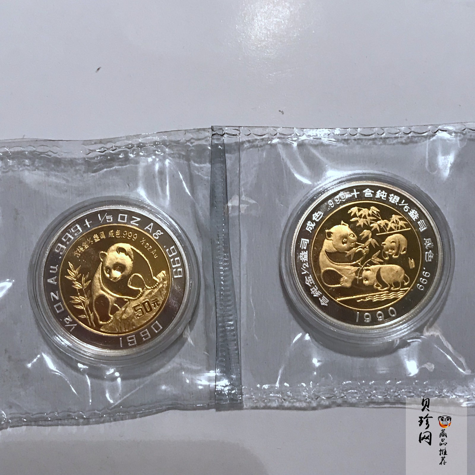 【909180】1990年香港钱币展销会双金属特种纪念币章套装