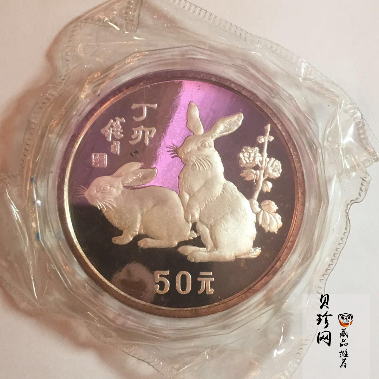 【870302】1987中国丁卯（兔）年-双兔图5盎司精制银币