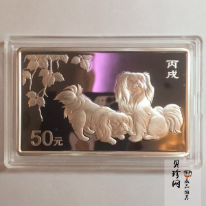 【062006】2006年丙戌狗年生肖5盎司长方形精制银币