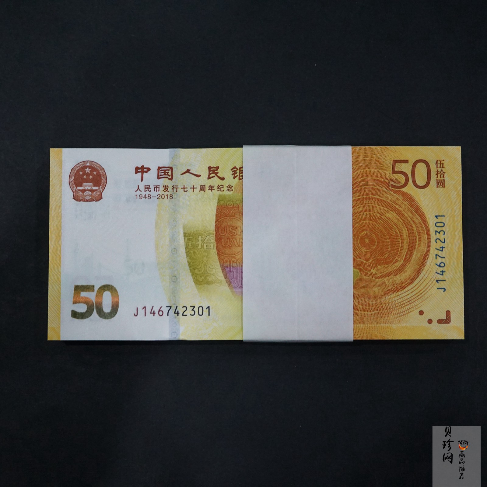 【189480】2018年人民币发行70周年整刀纪念钞