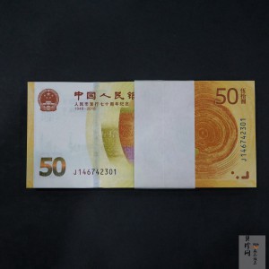 【189480】2018年人民币发行70周年整刀纪念钞