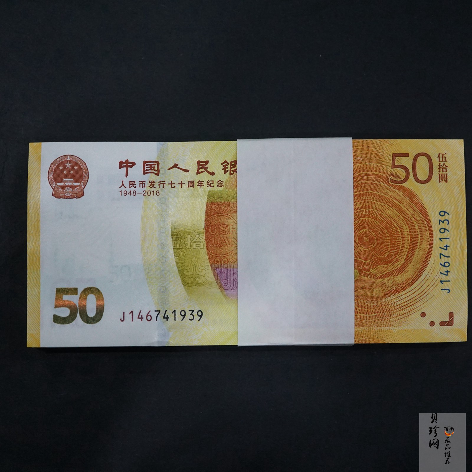 【189480】2018年人民币发行70周年整刀纪念钞