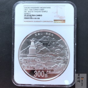 【120404】2012年中国佛教圣地-五台山 塔院寺1公斤精制银币