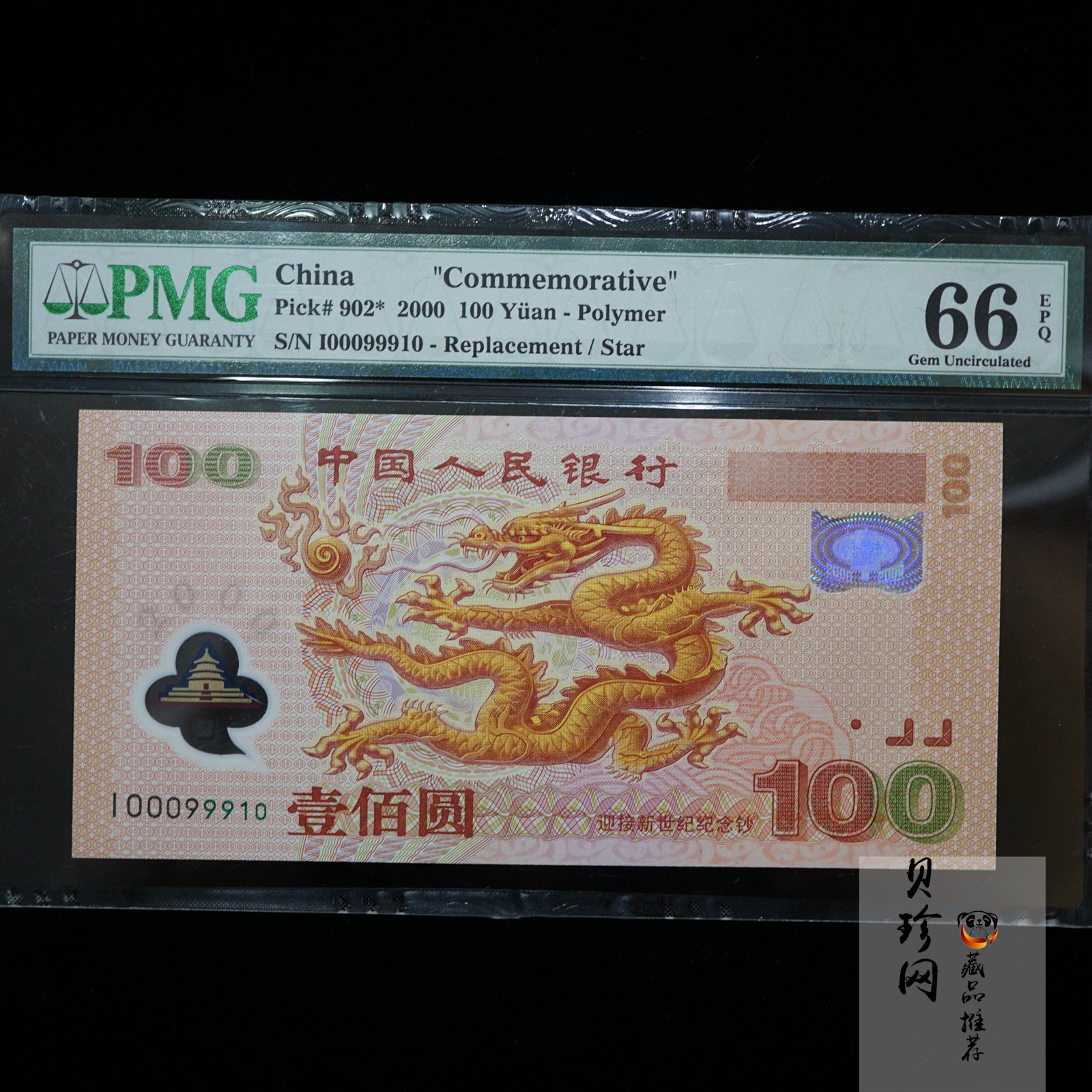 【009090】2000年迎接新世纪纪念龙钞