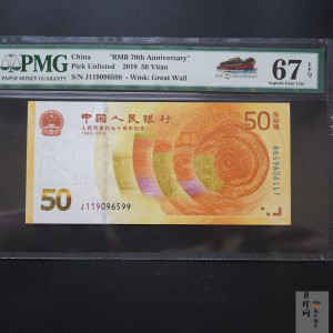 【189370】人民币发行70周年纪念钞