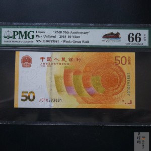 【189370】人民币发行70周年纪念钞