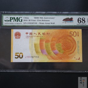 【189370】人民币发行70周年纪念钞