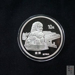 【971910】1997年北京故宫博物院银纪念币-铜狮1盎司普制银币