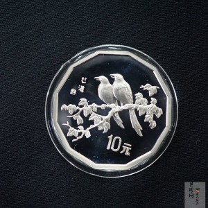 【940702】1994年中国近代名画（第1组)-喜鹊图2/3盎司精制银币