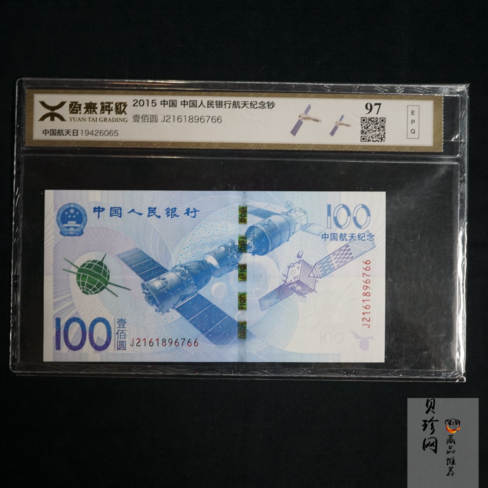 【159360】2015年中国人民银行航天日标纪念钞