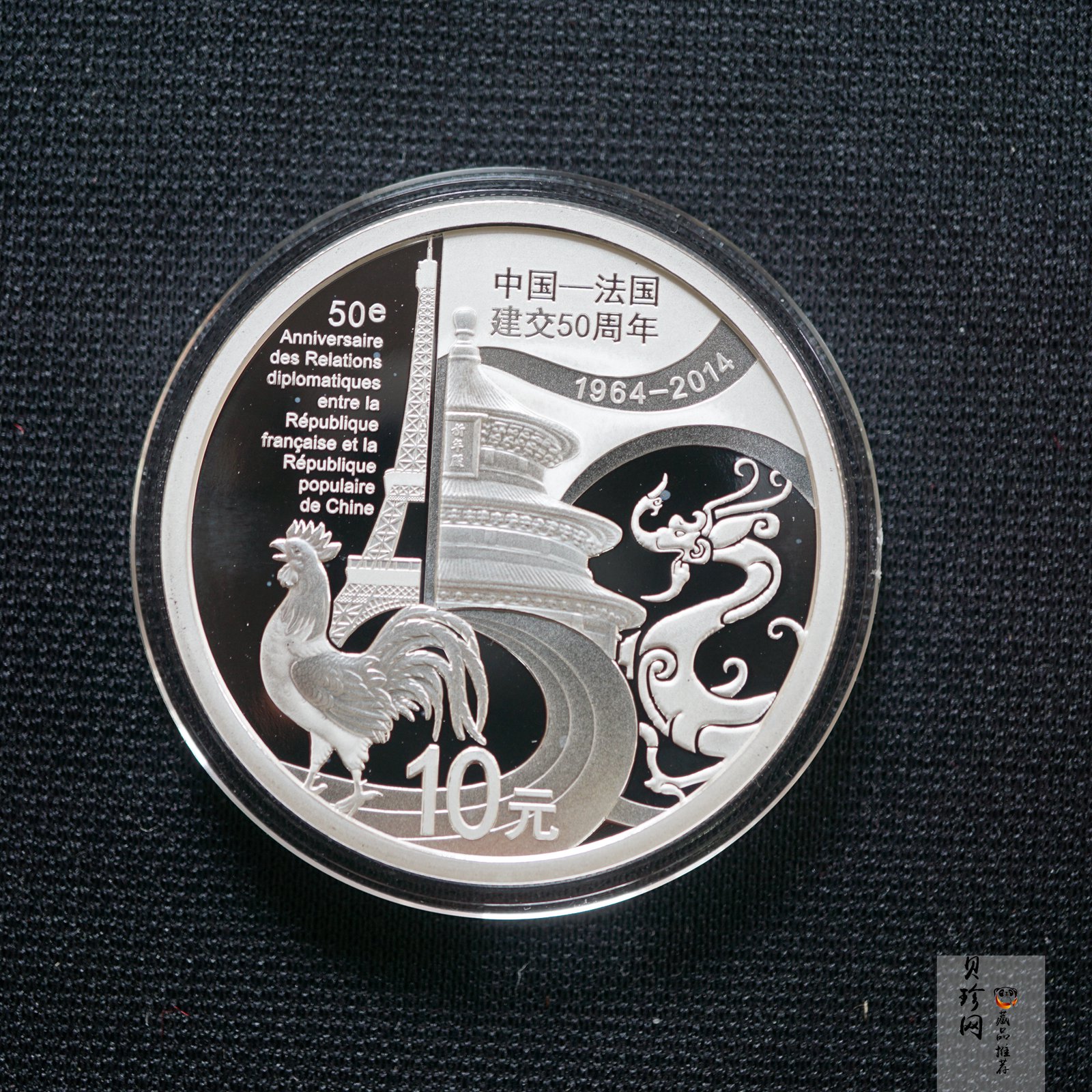 【140502】2014年中国-法国建交50周年1盎司精制银币